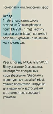 Сіль доктора Шюсслера №2 Кальціум фосфорикум таблетки 250 мг №80 — Фото 2