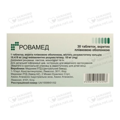 Ровамед таблетки покрытые оболочкой 10 мг №30 — Фото 2