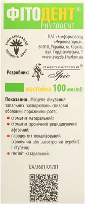 Фітодент настойка флакон 100 мл — Фото 3
