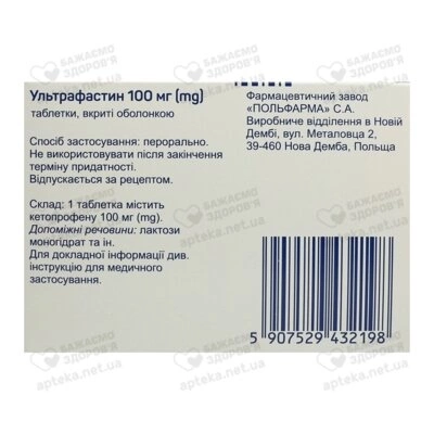 Ультрафастин таблетки вкриті оболонкою 100 мг №20 (20х1) — Фото 2