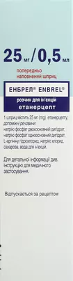 Энбрел раствор для инъекций 25 мг шприц 0,5 мл №4 — Фото 4