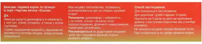 Бальзам Дежурная Аптека Эколла Адамов корень и горчица 50 г — Фото 3