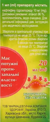 Екзо-Тіфін розчин нашкірний 10 мг/г флакон 20 мл — Фото 2