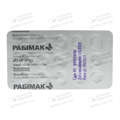 Рабімак таблетки вкриті оболонкою 20 мг №30 — Фото 3