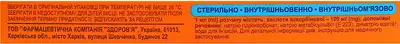 Аскорбиновая кислота-Здоровье раствор для иньекций 100 мг/мл ампулы 2 мл №10 — Фото 2