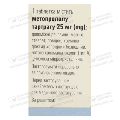 Егілок таблетки 25 мг №60 — Фото 3