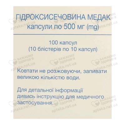 Гідроксисечовина Медак капсули 500 мг №100 — Фото 4