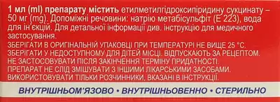 Мекс-3доров'я розчин для ін'єкцій 50 мг/мл ампули 2 мл №10 — Фото 2