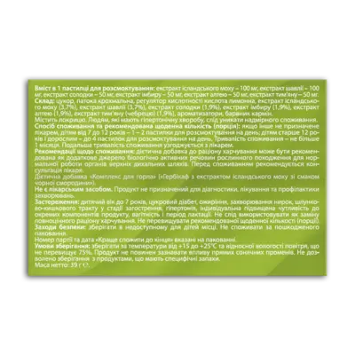 Гербікаф пастилки з екстрактом ісландського моху зі смаком чорної смородини №16, Фідем Фарм — Фото 2