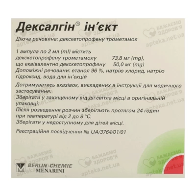 Дексалгин раствор для инъекций 50 мг ампулы 2 мл №5 — Фото 2