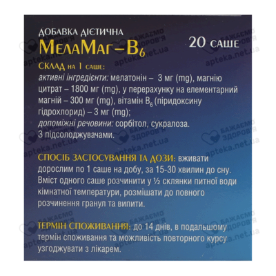 МелаМаг-B6 гранули саше 2,3 г №20 — Фото 4