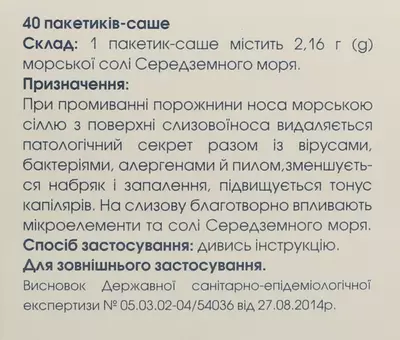Соль морская "Кукушка" пакет-саше 2,16 г 40 шт — Фото 4