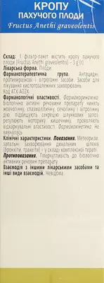Укропа пахучего плоды в фильтр-пакетах 3 г №20 — Фото 2