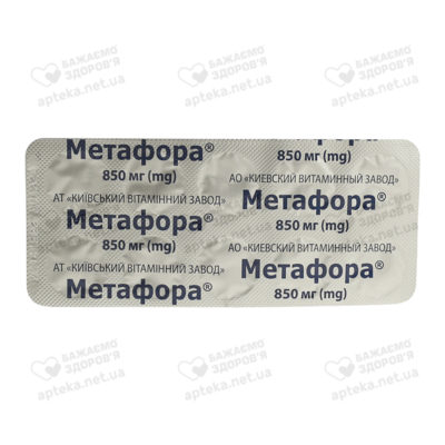 Метафора таблетки вкриті плівковою оболонкою 850 мг №60 (6х10) — Фото 3