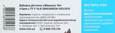 Вівокапс 16 Віво капсули №16 — Фото 2
