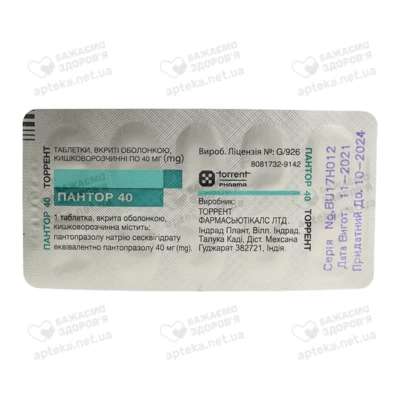Пантор таблетки покрытые оболочкой 40 мг №30 — Фото 3