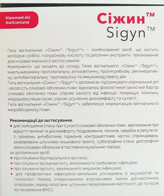 Сижин гель вагинальный в тубах-монодозах с аппликатором 5 г №5 — Фото 2