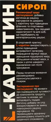 L-Карнитин сироп флакон 100 мл — Фото 3