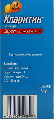 Кларитин сироп 60 мл — Фото 2