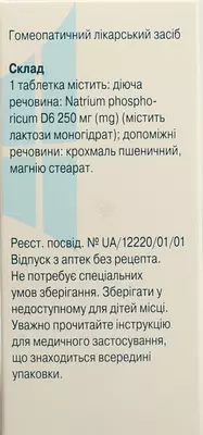 Сіль доктора Шюсслера №9 Натрiум фосфорикум таблетки №80 — Фото 2