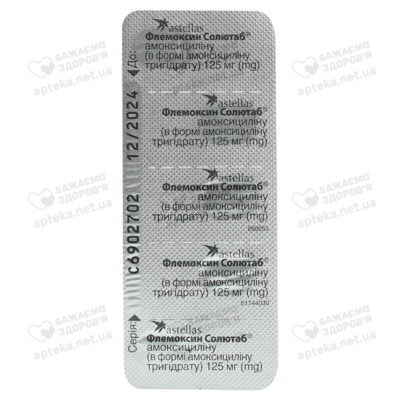 Флемоксин Солютаб таблетки диспергуючі 125 мг №20 — Фото 4
