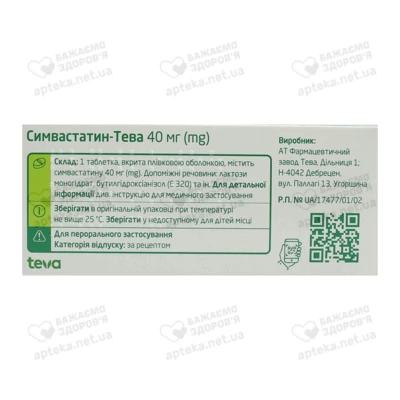 Симвастатин-Тева таблетки вкриті оболонкою 40 мг №30 — Фото 2