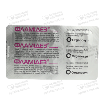 Фламидез таблетки покрытые оболочкой №30 — Фото 4