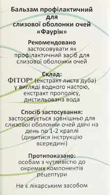 Фаурин бальзам для очей краплі флакон 10 мл — Фото 3