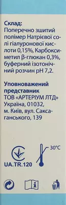 Умастар краплі очні флакон 10 мл — Фото 2