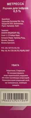 Метресса раствор для инфузий 0,5% контейнер 100 мл — Фото 3
