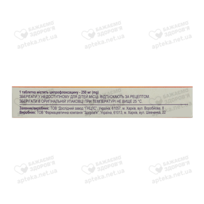 Ципрофлоксацин таблетки покрытые оболочкой 250 мг №10 — Фото 2