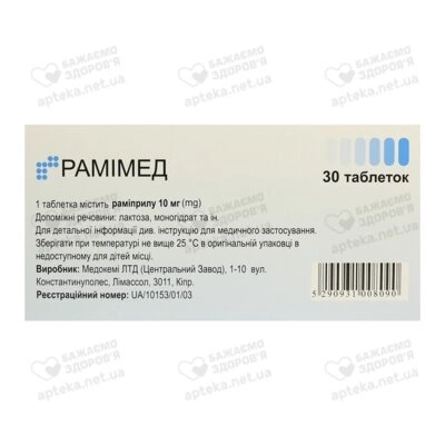 Рамімед таблетки 10 мг №30 — Фото 2