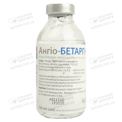 Ангио-Бетаргин раствор для инфузий 4,2%  флакон 100 мл — Фото 5