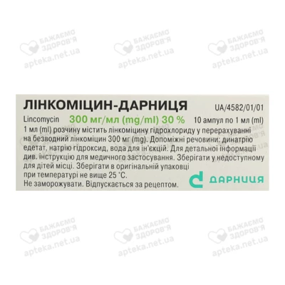 Лінкоміцин-Дарниця розчин для ін'єкцій 300 мг/мл ампули 1 мл №10 — Фото 3