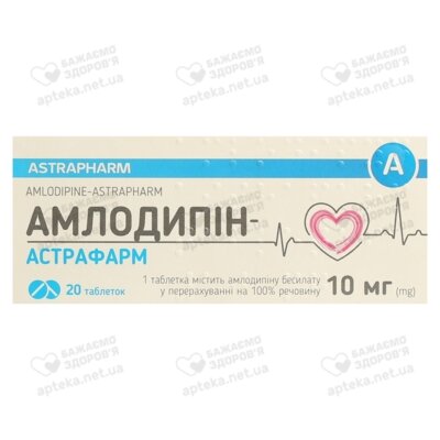 Амлодипін-Астрафарм таблетки 10 мг №20 — Фото 1