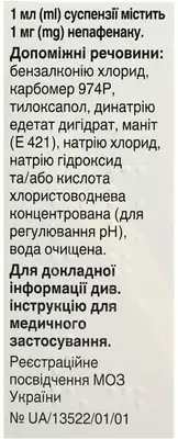 Неванак капли глазные 1 мг/мл флакон 5 мл — Фото 2