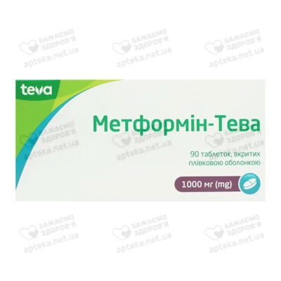 Метформін-Тева таблетки вкриті оболонкою 1000 мг №90 — Фото 1