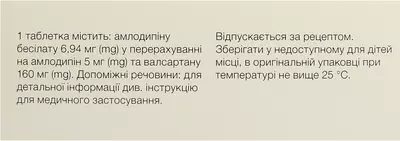 Діфорс таблетки вкриті оболонкою 160 мг/5 мг №30 — Фото 3