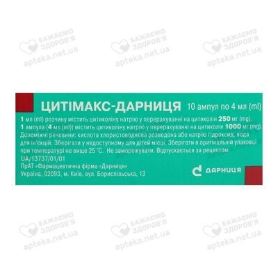 Цитимакс-Дарница раствор для инъекций 1000 мг ампулы 4 мл №10 — Фото 2