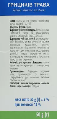 Грицики трава пачка 50 г — Фото 2