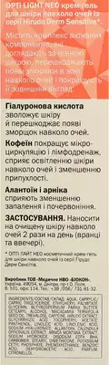 ГирудоДерм (HirudoDerm) Опти Лайт Нео крем-гель для чувствительной кожи вокруг глаз 22 мл — Фото 2