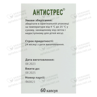 Антистресс капсулы 250 мг №60 — Фото 4