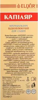Капилляр крем-бальзам восстанавливающий для сосудов 75 мл — Фото 4