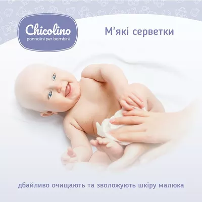 Серветки вологі Чіколіно (Chicolino) для дітей 60 шт — Фото 5