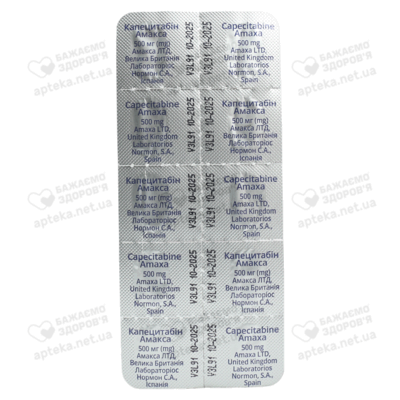 Капецитабин Амакса таблетки покрытые оболочкой 500 мг №120 — Фото 3