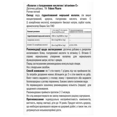 Колаген з гіалуроновою кислотою та вітаміном С стік 10 мл  №30 , Фідем Фарм — Фото 2