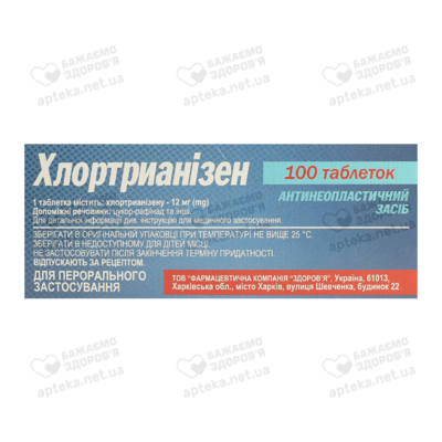 Хлортрианизен таблетки 12 мг №100 — Фото 2