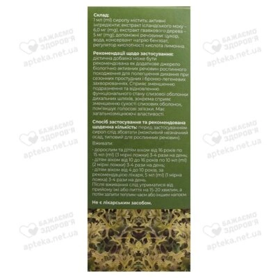 Гербікаф Ісландський мох сироп від кашлю флакон 200 мл, Фідем Фарм — Фото 3