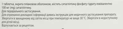 Янувия таблетки покрытые оболочкой 100 мг №28 — Фото 2