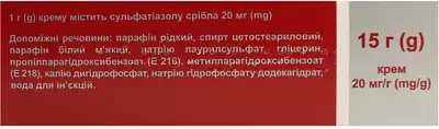 Аргосульфан крем 20 мг/мл туба 15 г — Фото 4
